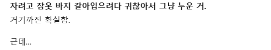 여친 친구랑 셋이 자취방에서 자고 일어났더니… 제 바지가 없었어요 3